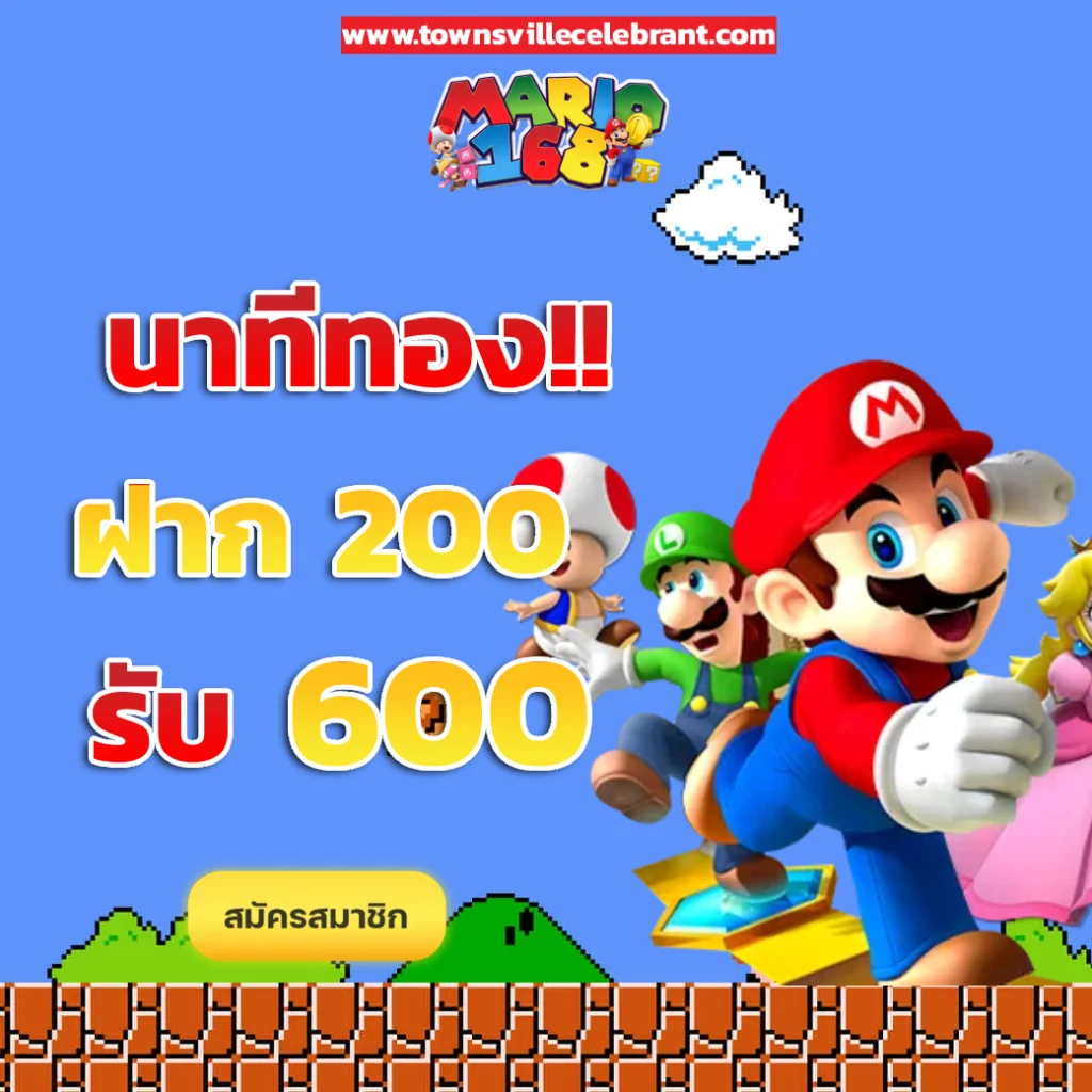 มาริโอ้ สล็อต